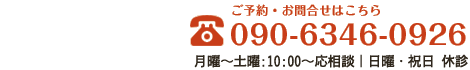 営業時間：10：00～応相談｜定休日：日曜・祝日